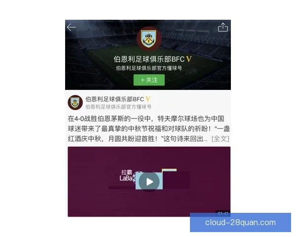 伯恩利俱乐部官方动态全览与最新赛事精彩回顾